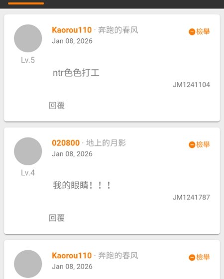JM漫画官方界面：书架更新提醒
